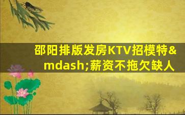 桂林KTV招聘